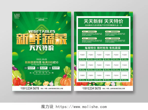 绿色简约新鲜蔬菜促销广告活动宣传单